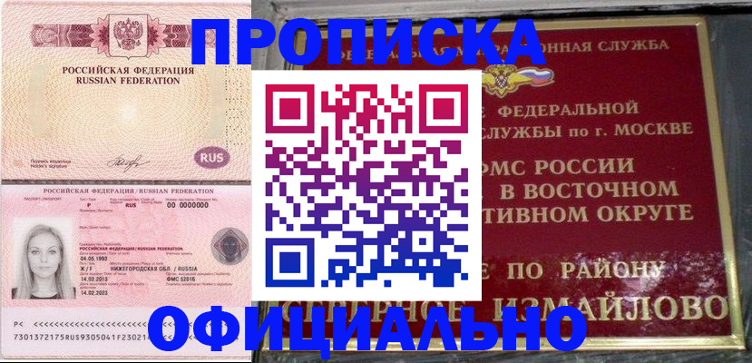 прописка регистрация в Спасске-Дальнем