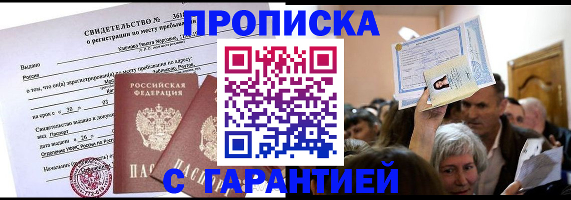 временная прописка в Спасске-Дальнем