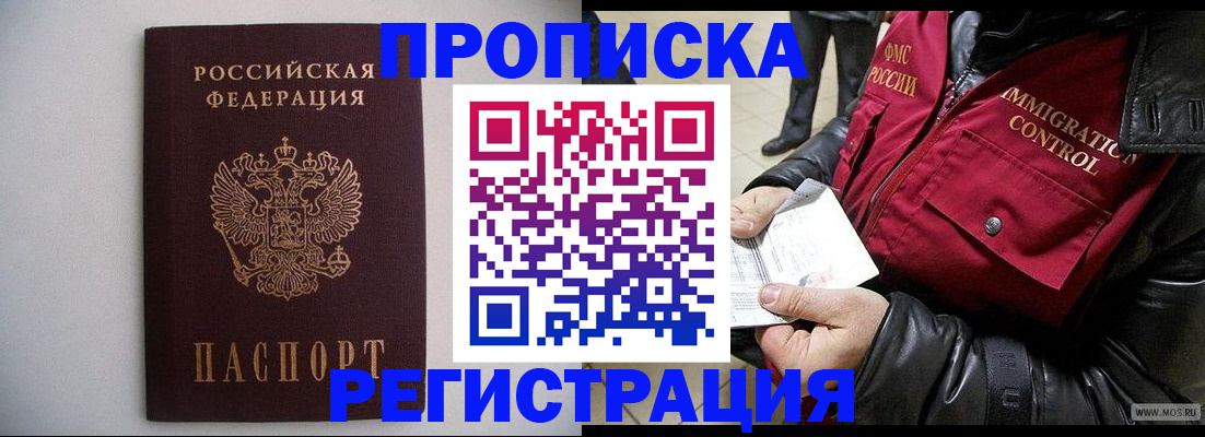 прописка штамп в Спасске-Дальнем